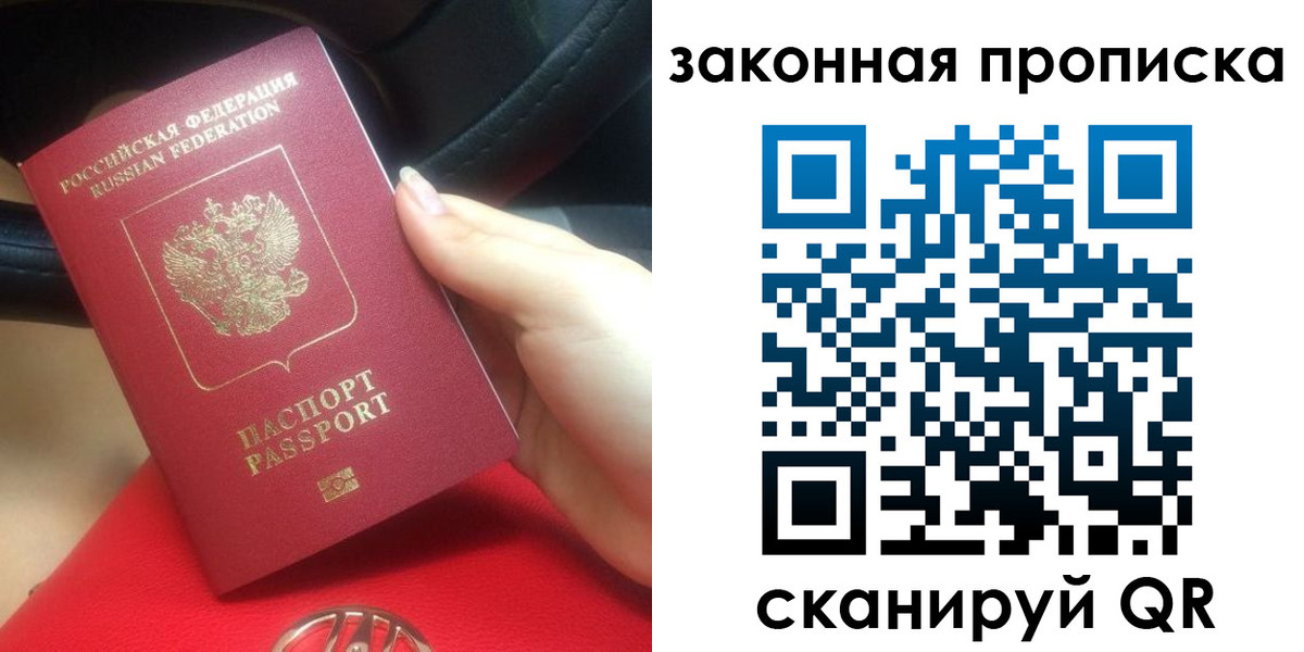 прописка законно в Кемерово