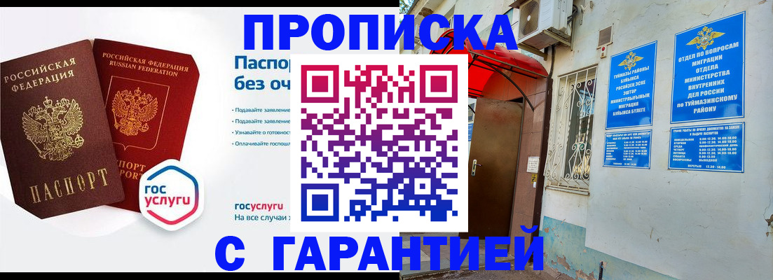 временная регистрация гарантия в Кемерово