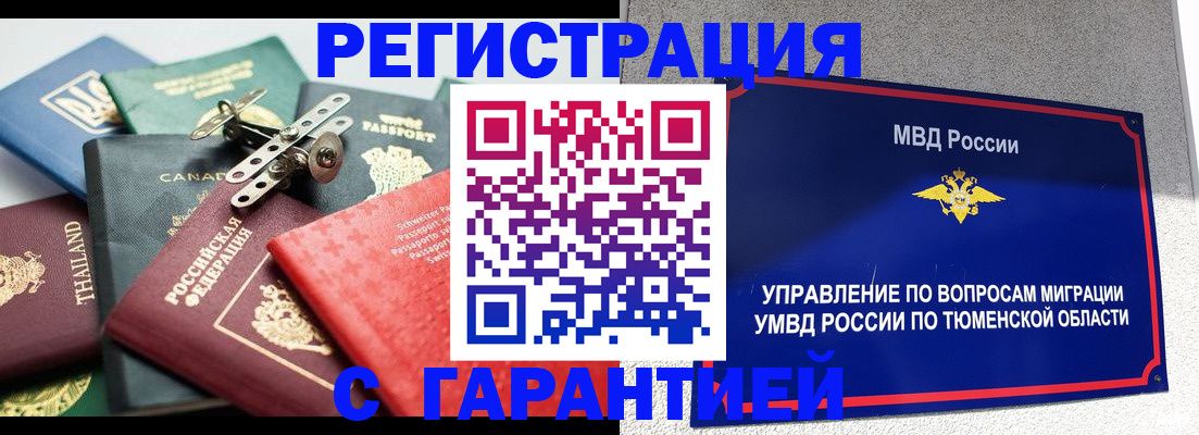 прописка от собственника в Кемерово