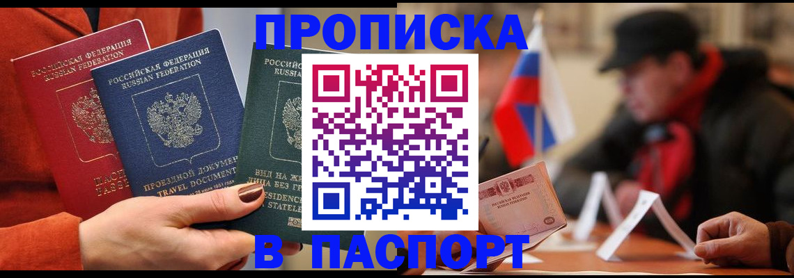 прописка 2025 в Кемерово